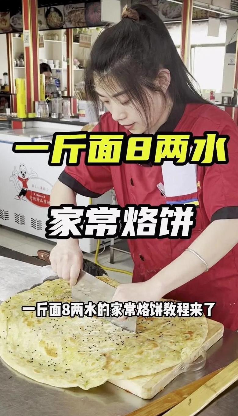 烙饼和面口诀