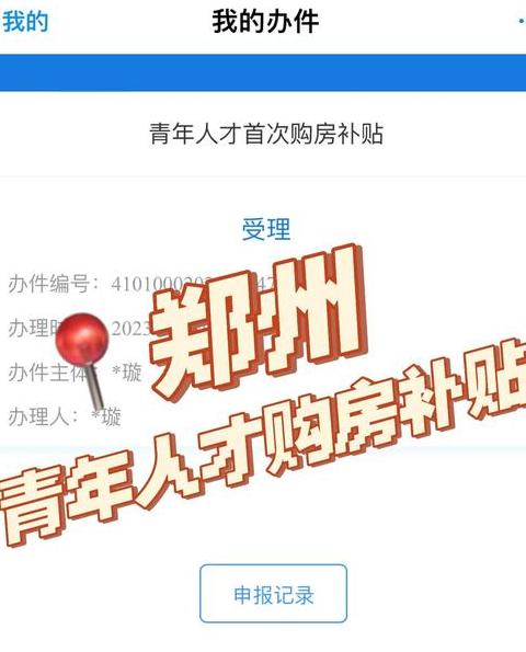 郑州买房落户流程