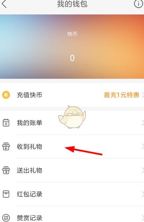 快手如何删掉送礼物的记录