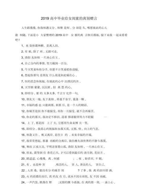 高中离别语