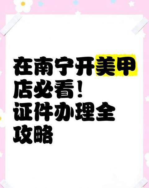 开美甲店需要3个证