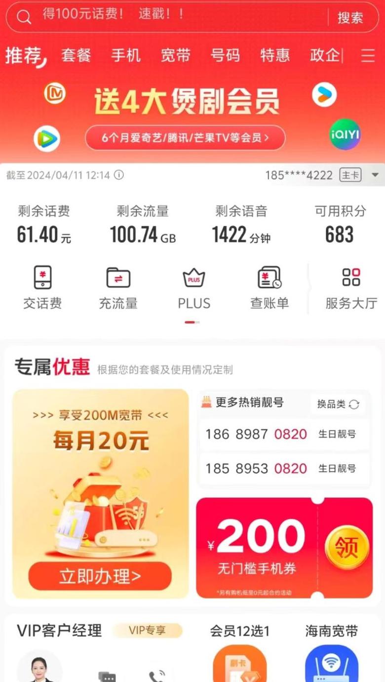 话费余额查询联通