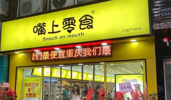 零食加盟