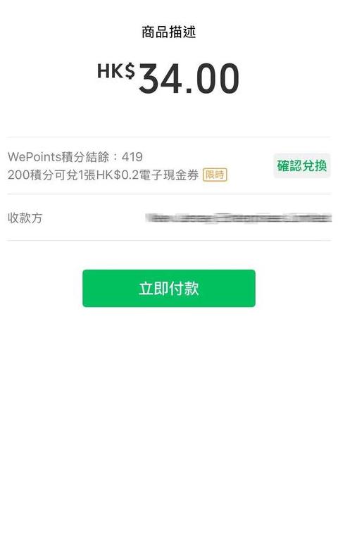 香港不能微信支付吗