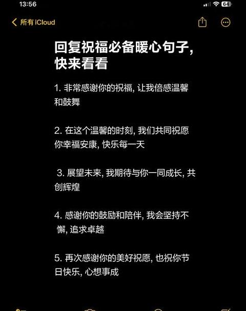 收到祝福如何回复感谢的话