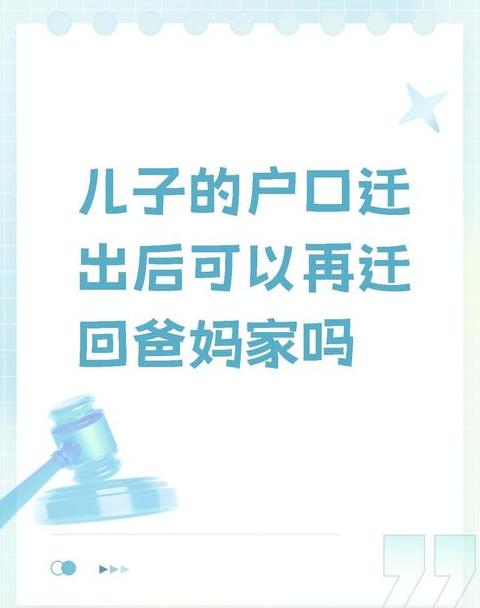 迁出户口想迁回