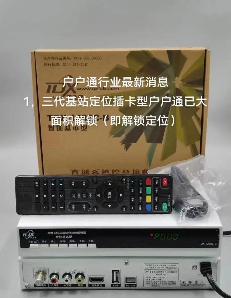 户户通机顶盒怎样获得授权?