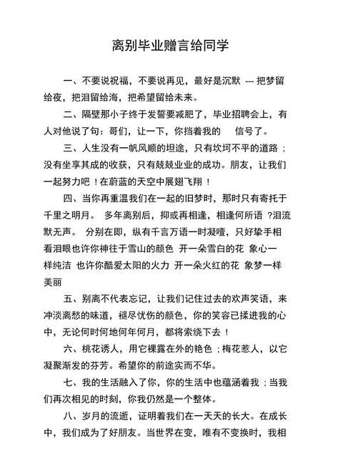 给同学的毕业赠言带有名言