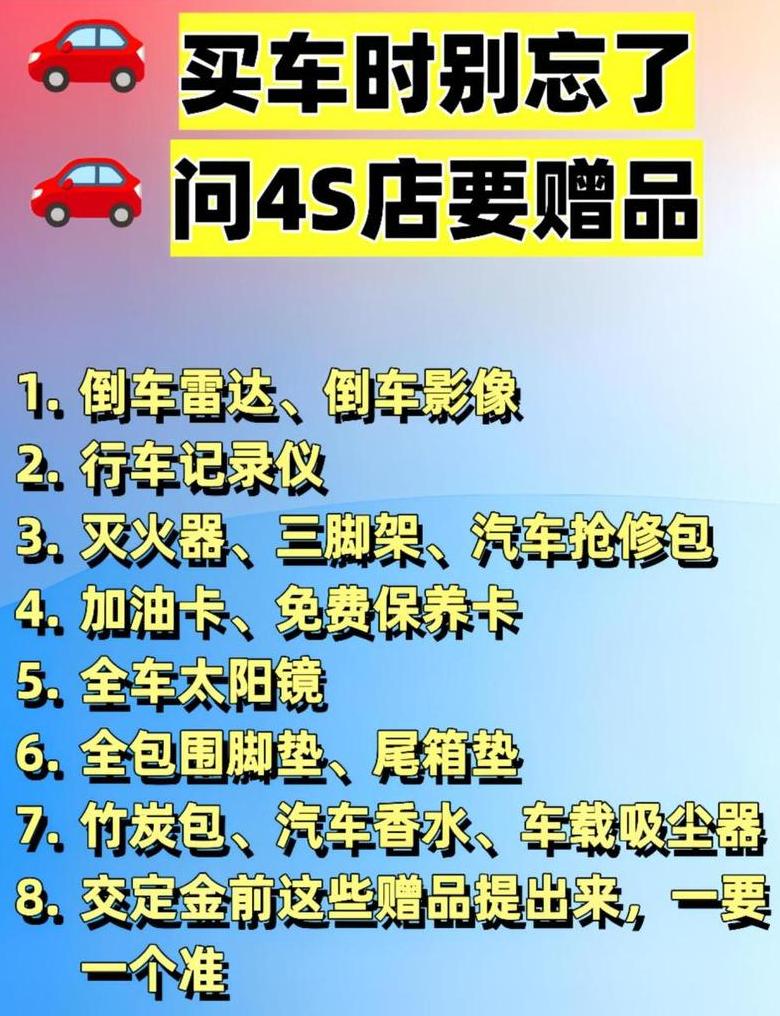 4s店赠品要什么好一点