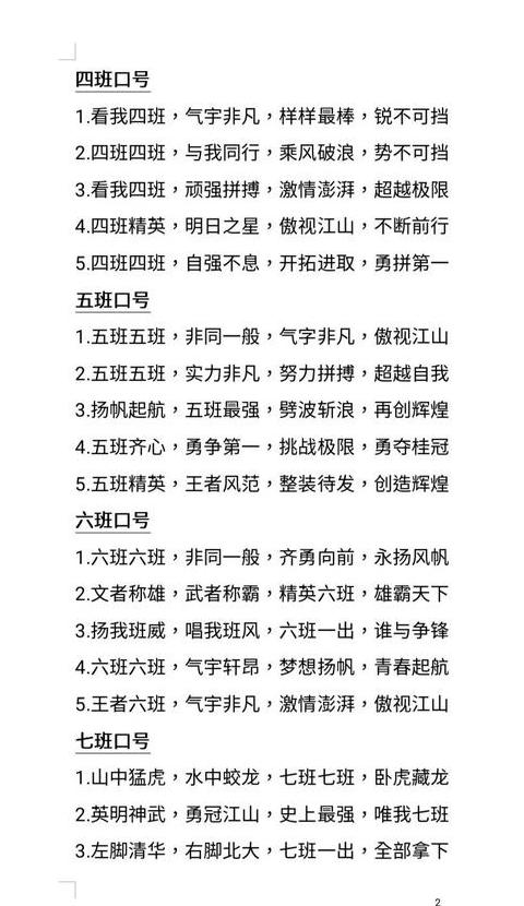 高一十一班口号大全