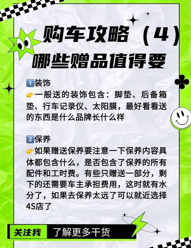 买车时4s店都赠送什么
