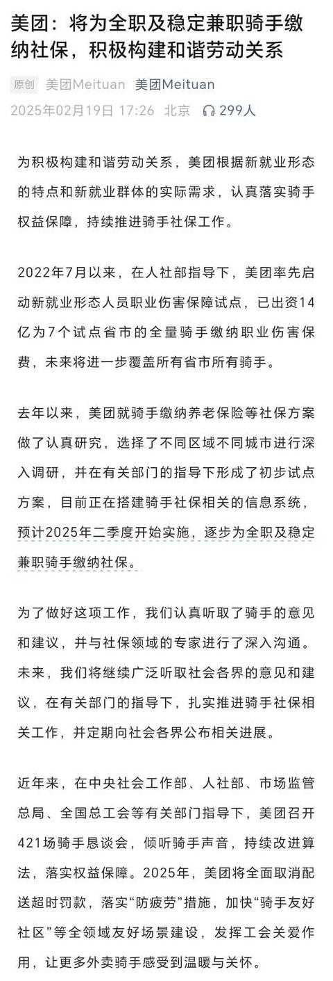 京东骑手社保政策