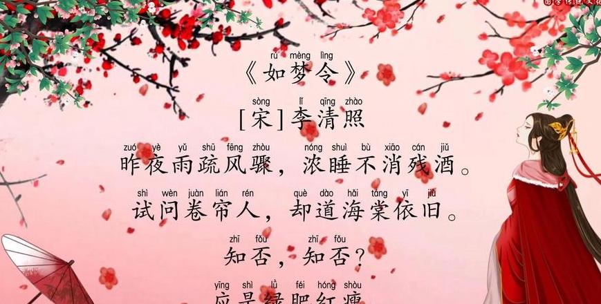 如梦令李清照是什么心情