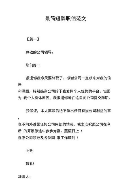 辞职信简短30个字左右