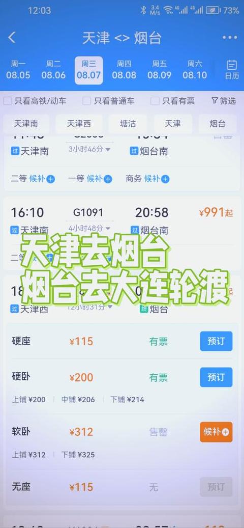 大连轮渡票价