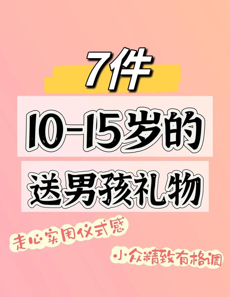 一个男生向你要礼物