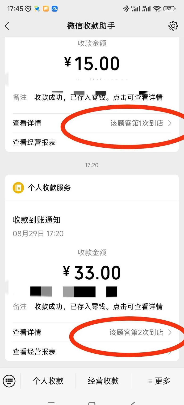 微信到店消费次数