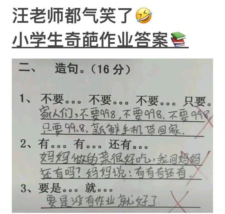 梦到给小学生改作业
