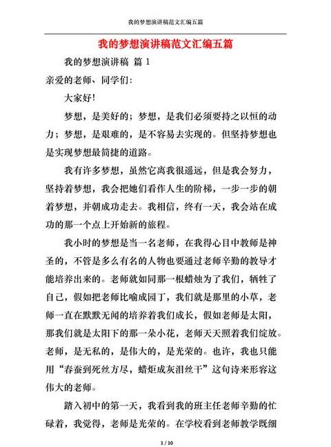 演讲稿1分钟左右梦想