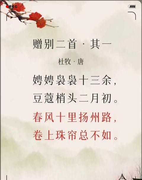 杜牧 赠别