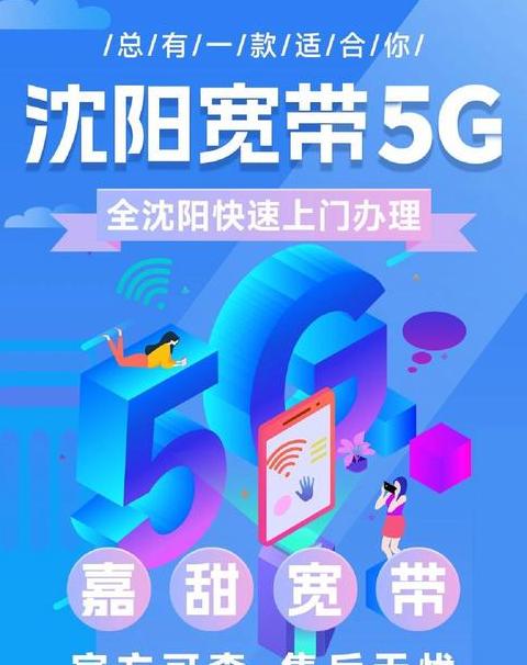 沈阳移动宽带怎么样?
