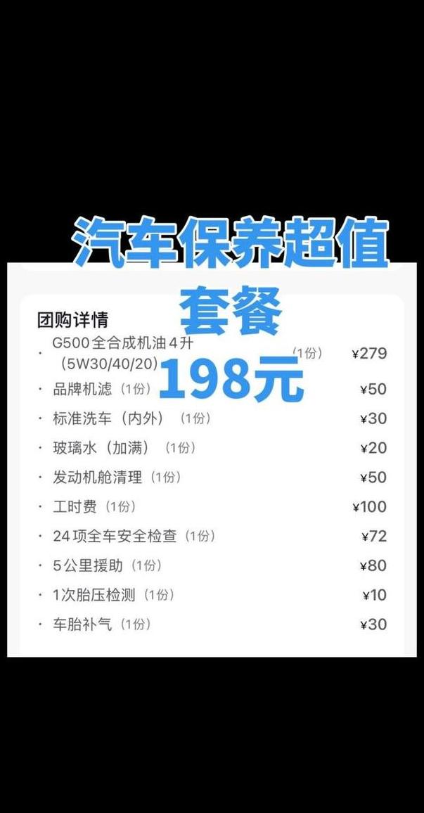 汽车4s店保养套餐的套路