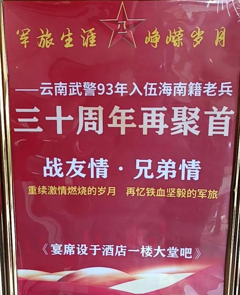 战友聚会邀请函简短内容