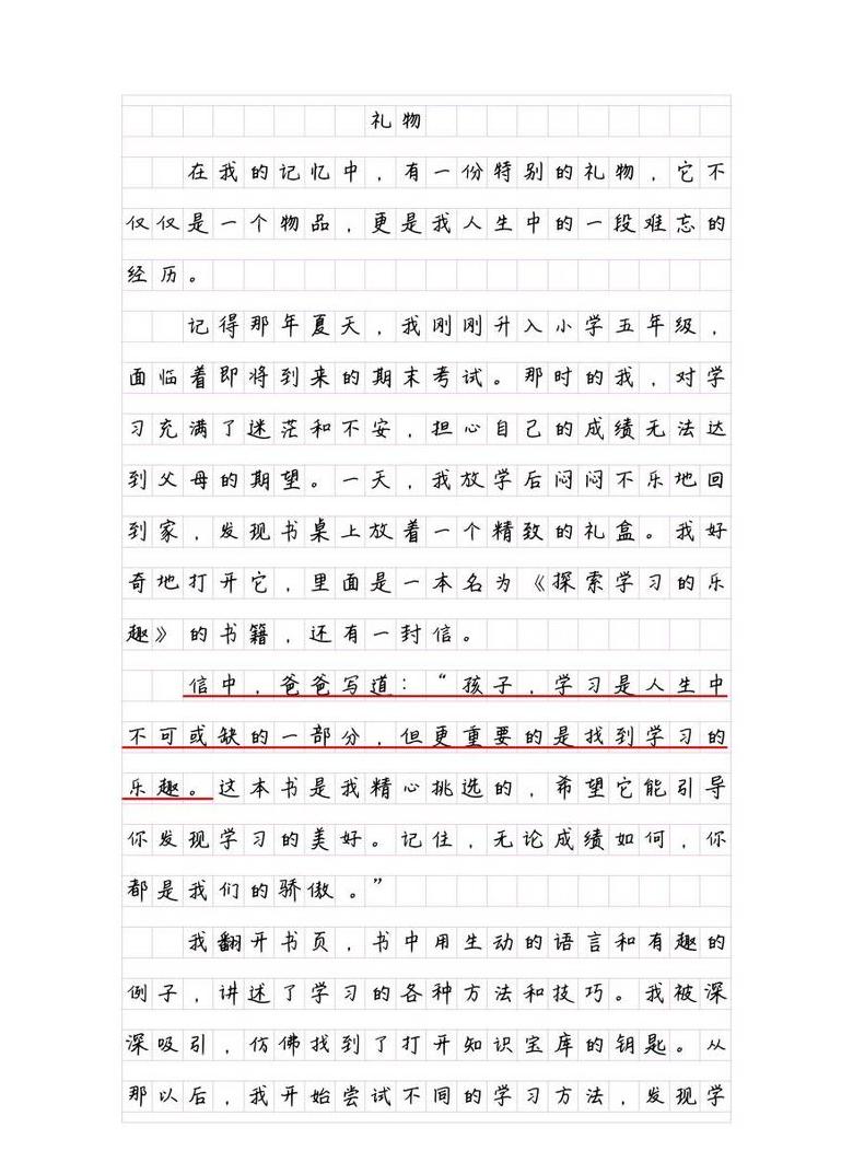 收到孩子礼物后的感想和收获