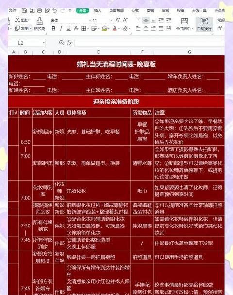 西式婚礼流程最全详细清单