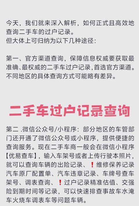 二手车过户怎么查车辆信息呢