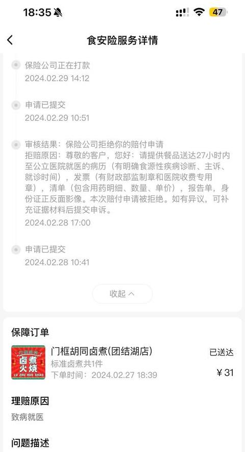 饿了么食品变质怎么理赔
