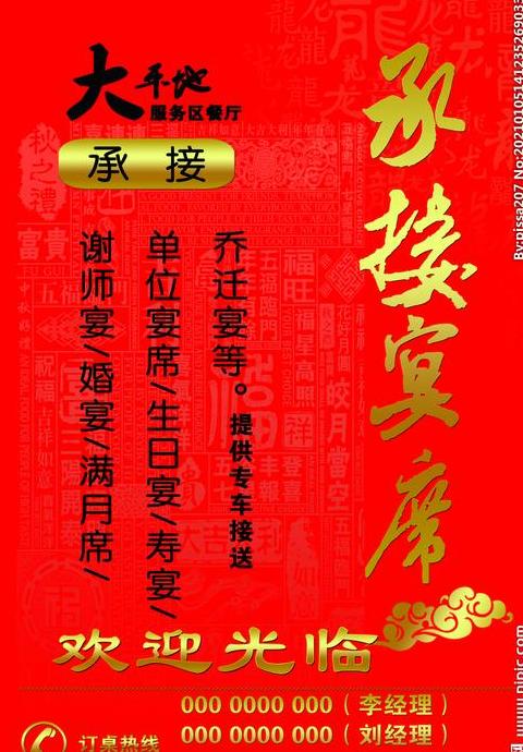 酒店宴席宣传广告
