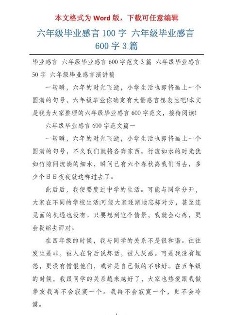 毕业感言50~100字